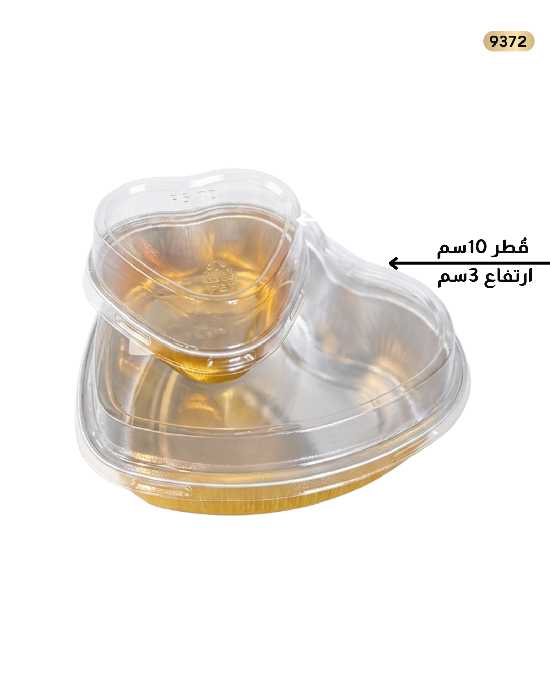 سلفر ذهبي قلب كبير قطر 10سم ارتفاع 3سم مع غطاء