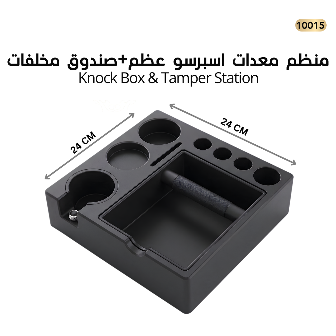 ستاند عظم لمعدات الاسبريسو + صندووق مخلفات