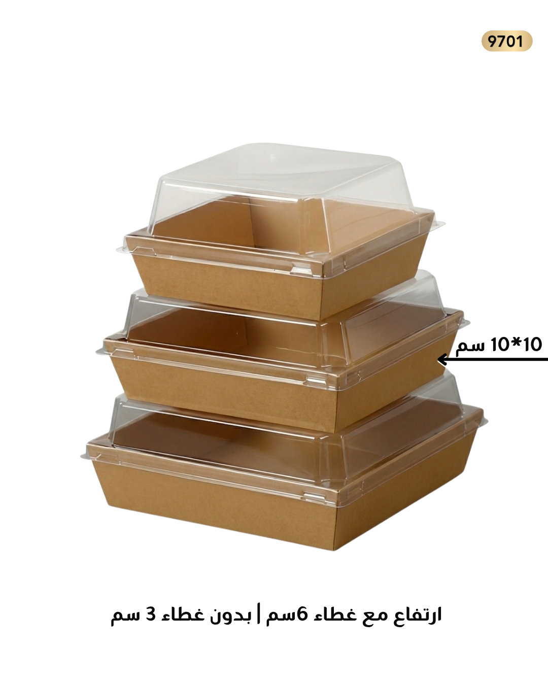 علب كيك كرتون بني مع غطاء مربع 10/10سم