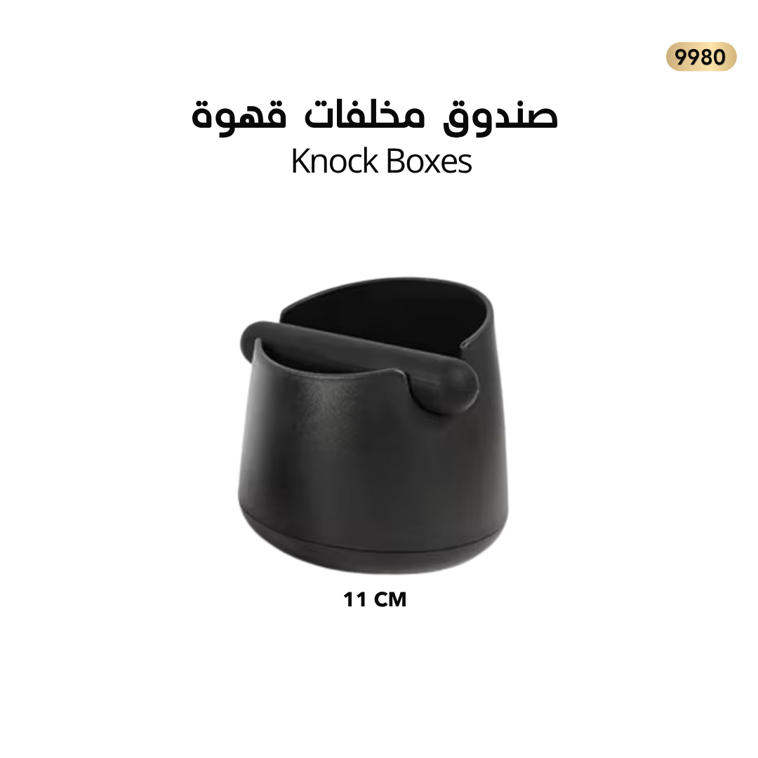صندوق مخلفات قهوة 11cm