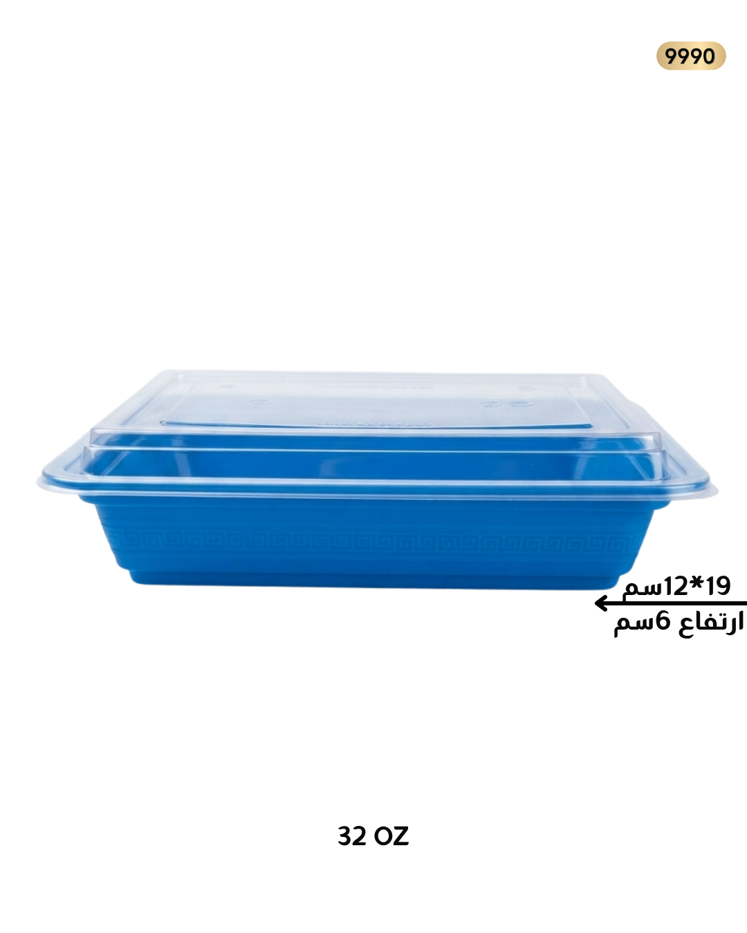 علب بلاستيك ازرق مستطيل 32 اوز