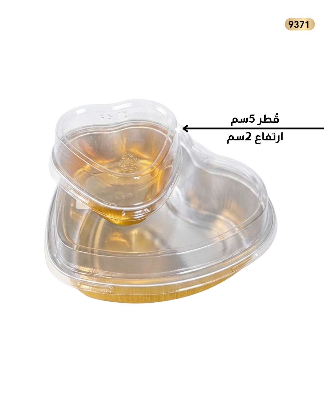 سلفر ذهبي قلب صغير قطر 5سم ارتفاع 2سم مع غطاء