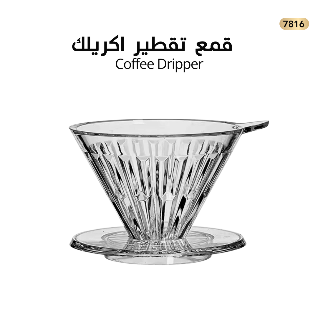 قمع تقطير اكريلك كبير
