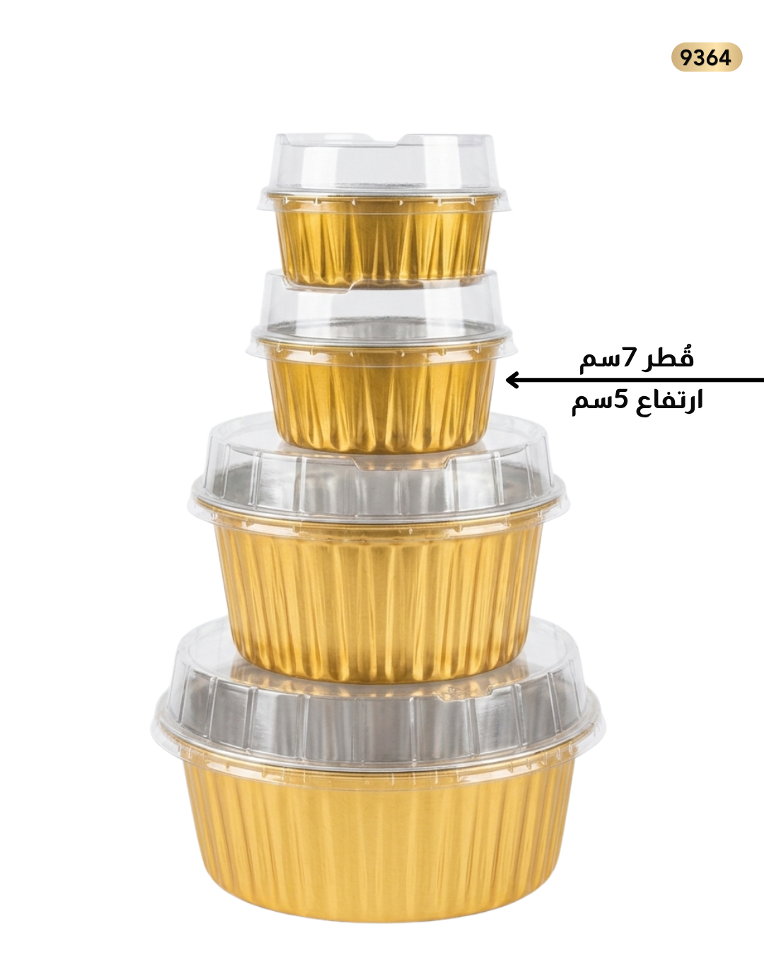 سلفر ذهبي مدور قطر 7سم عمق 5سم مع غطاء
