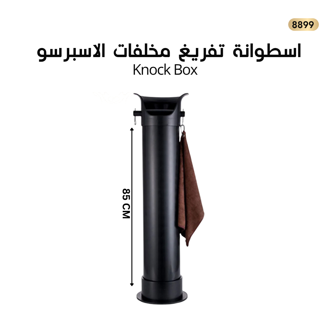 اسطوانة تفريغ مخلفات القهوة