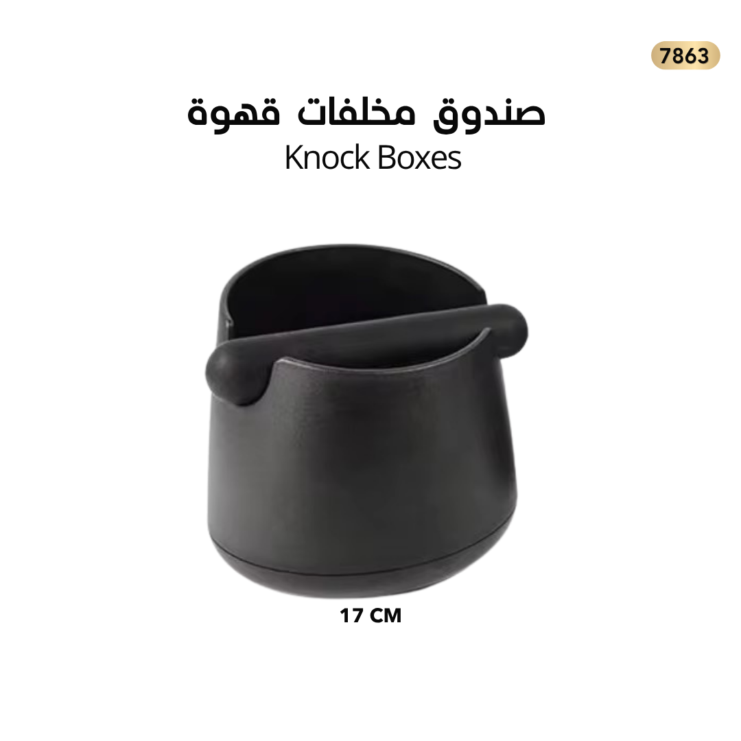 صندوق مخلفات قهوة 17cm