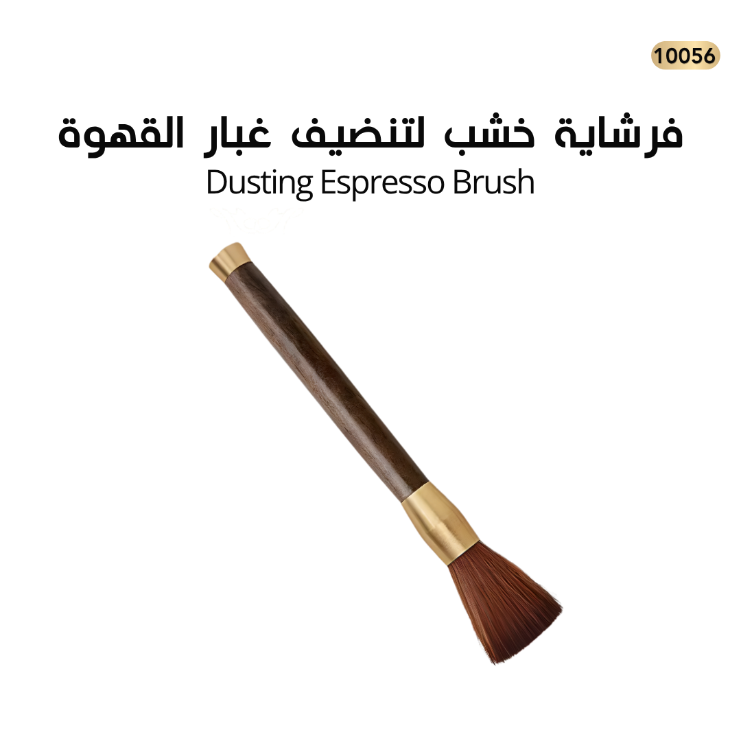 فرشاية خشب لتنضيف غبار القهوة