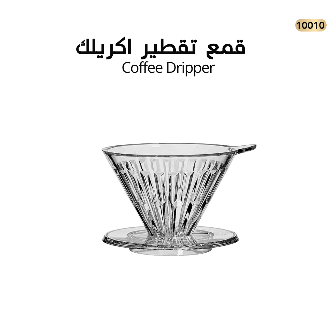 قمع تقطير اكريلك صغير