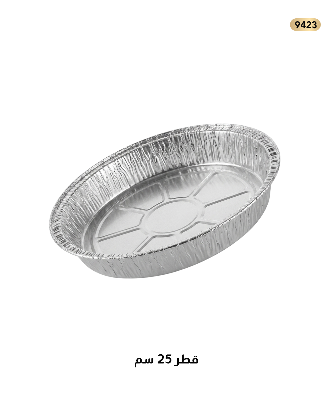 صحن سلفر مدور 25 سم كبير