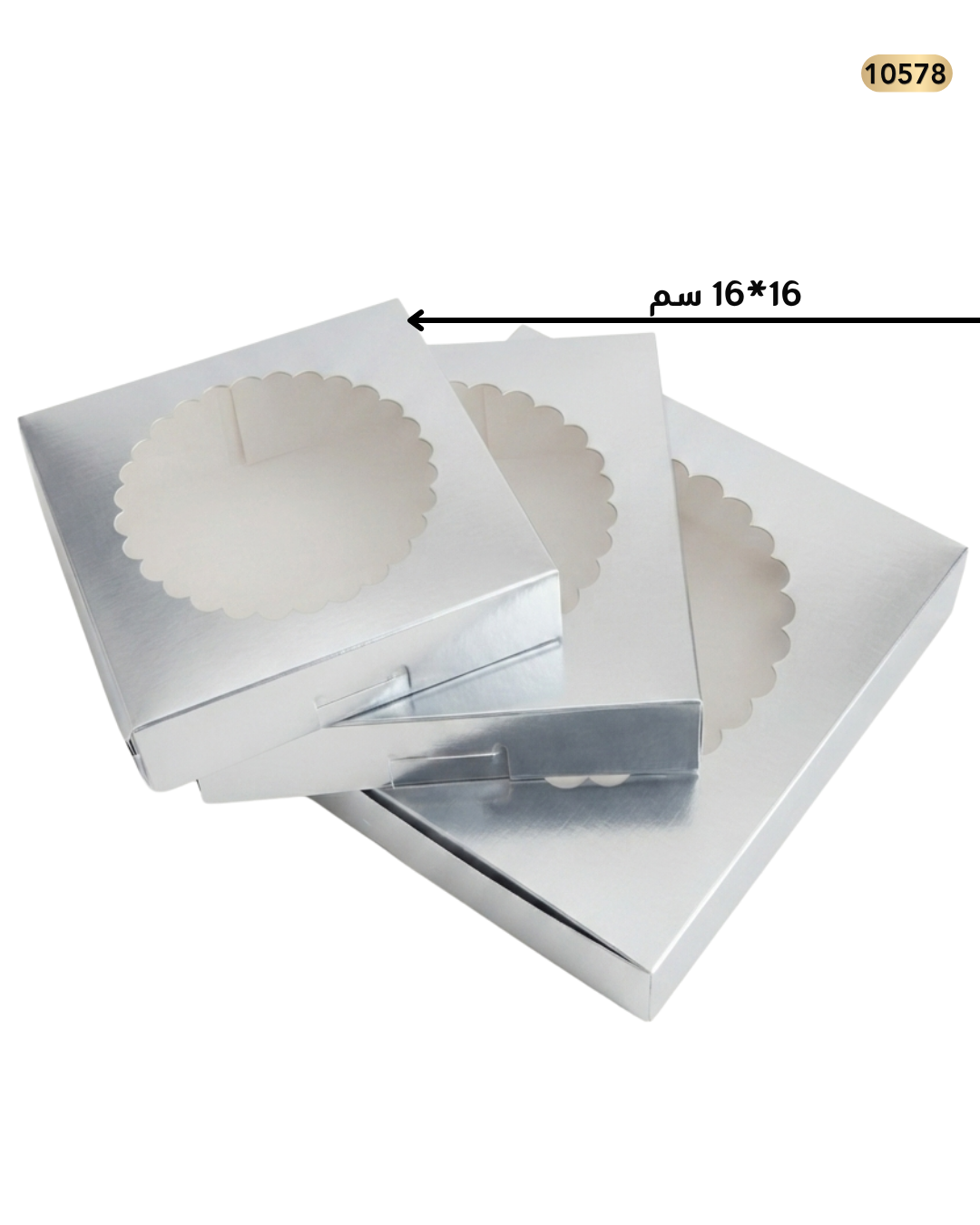 علب حلويات كرتون سلفر شباك 16/16سم ارتفاع 4 سم