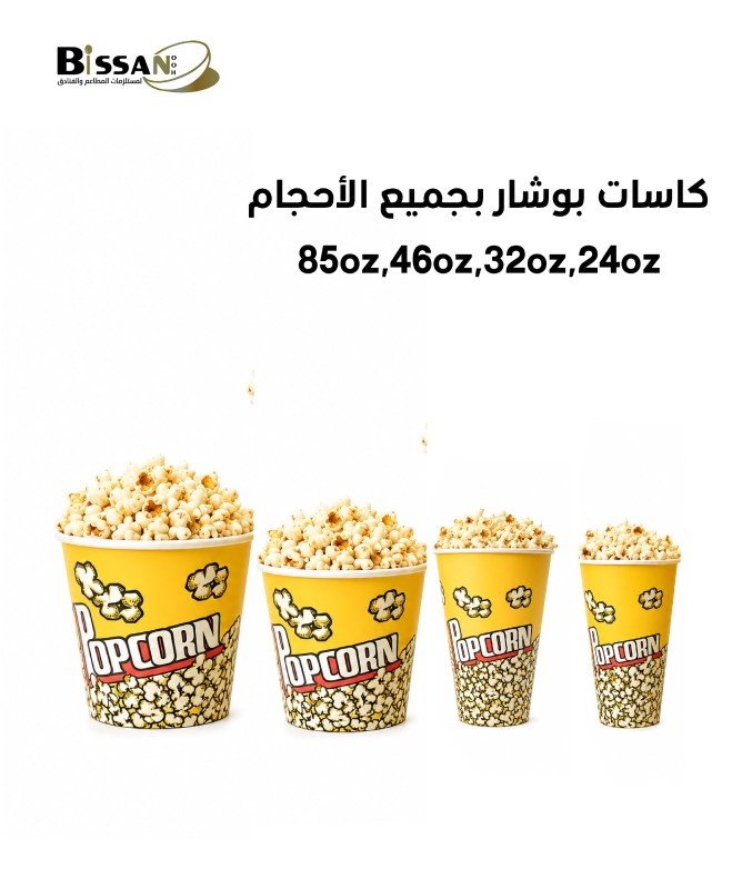 كاسات بوشار 85 اوز 1/25