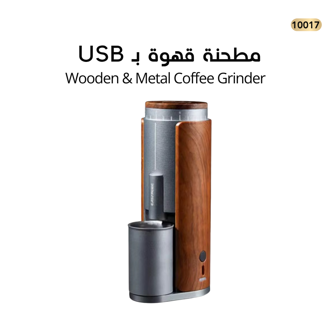 مطحنة قهوة بـ USB