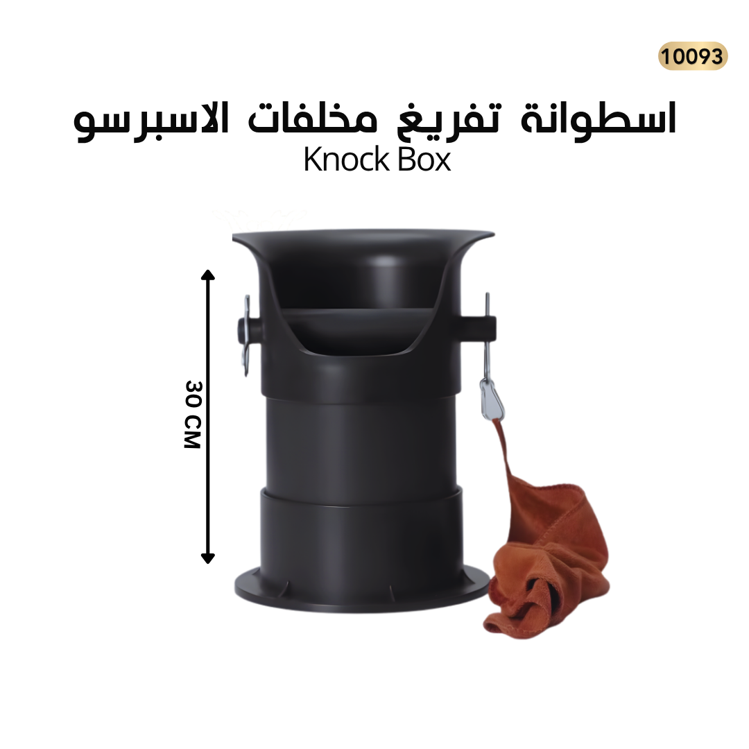 اسطوانة تفريغ مخلفات القهوة
