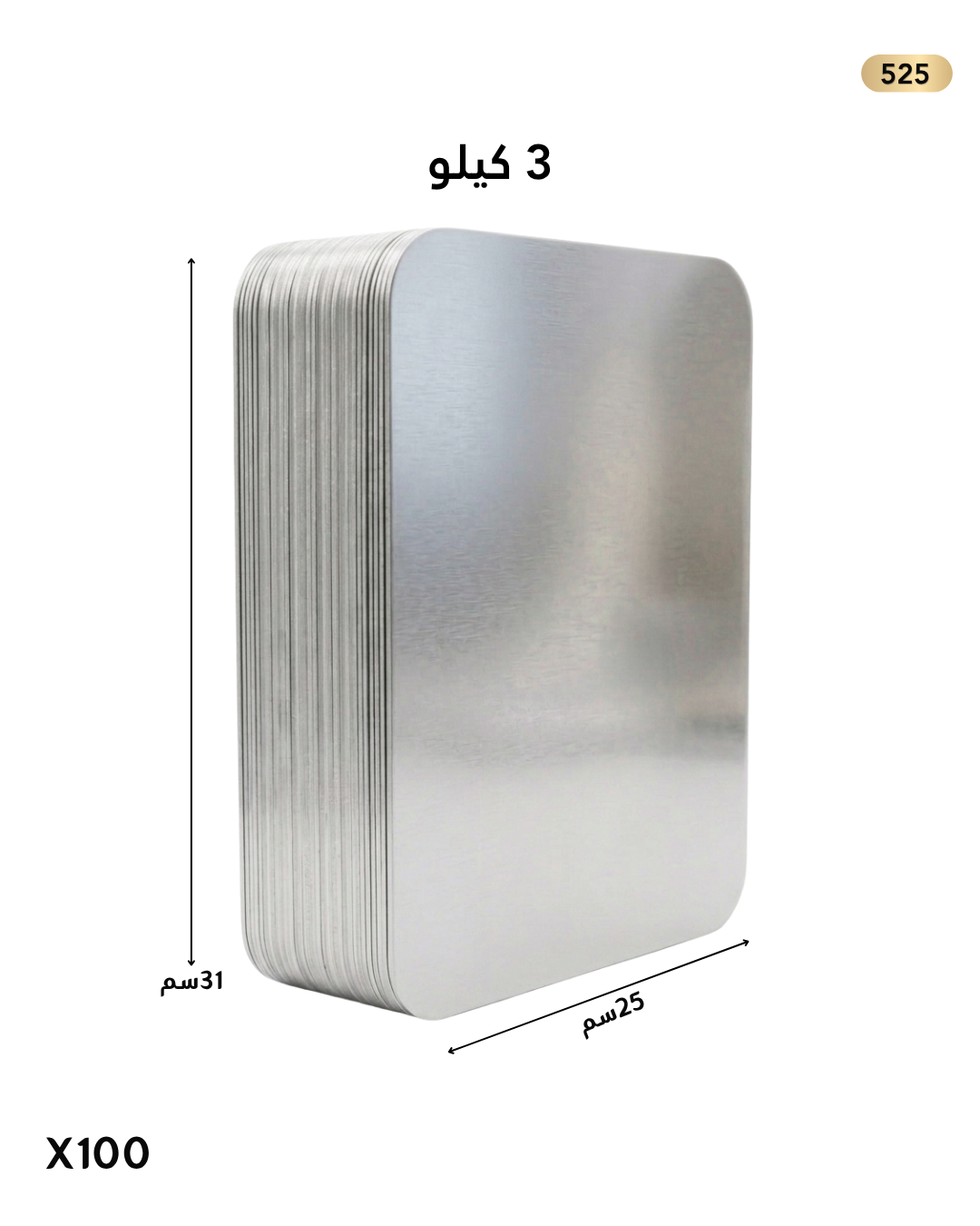 غطاء سلفر 3ك(105) 1/100